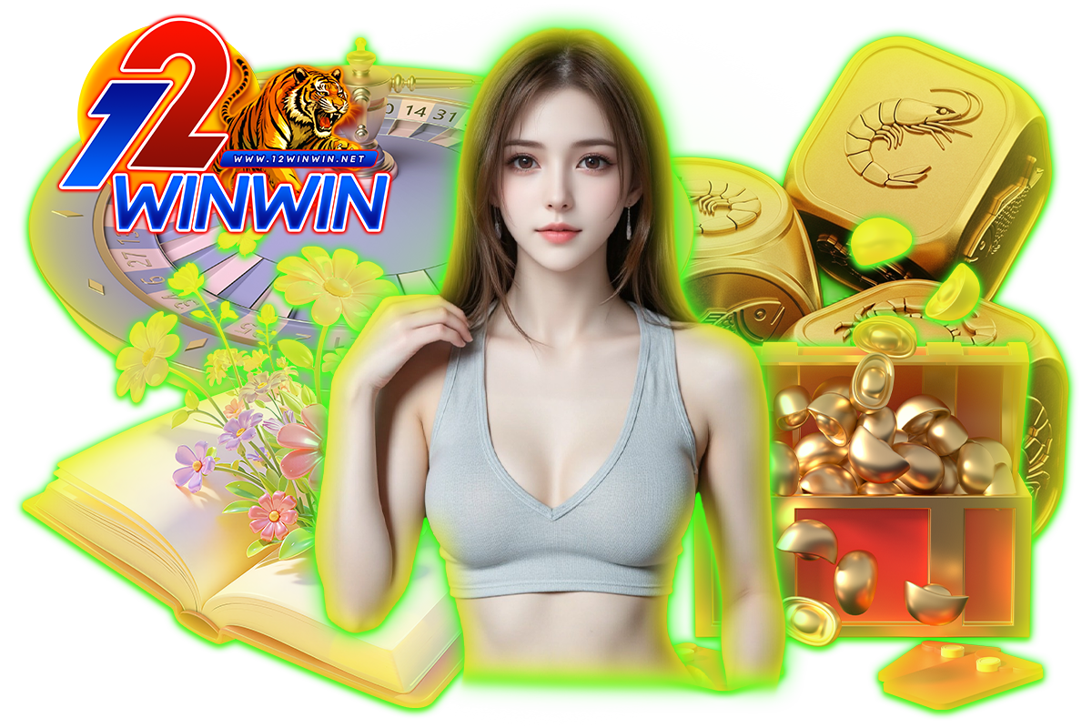 12winwin แจกเครดิตฟรี